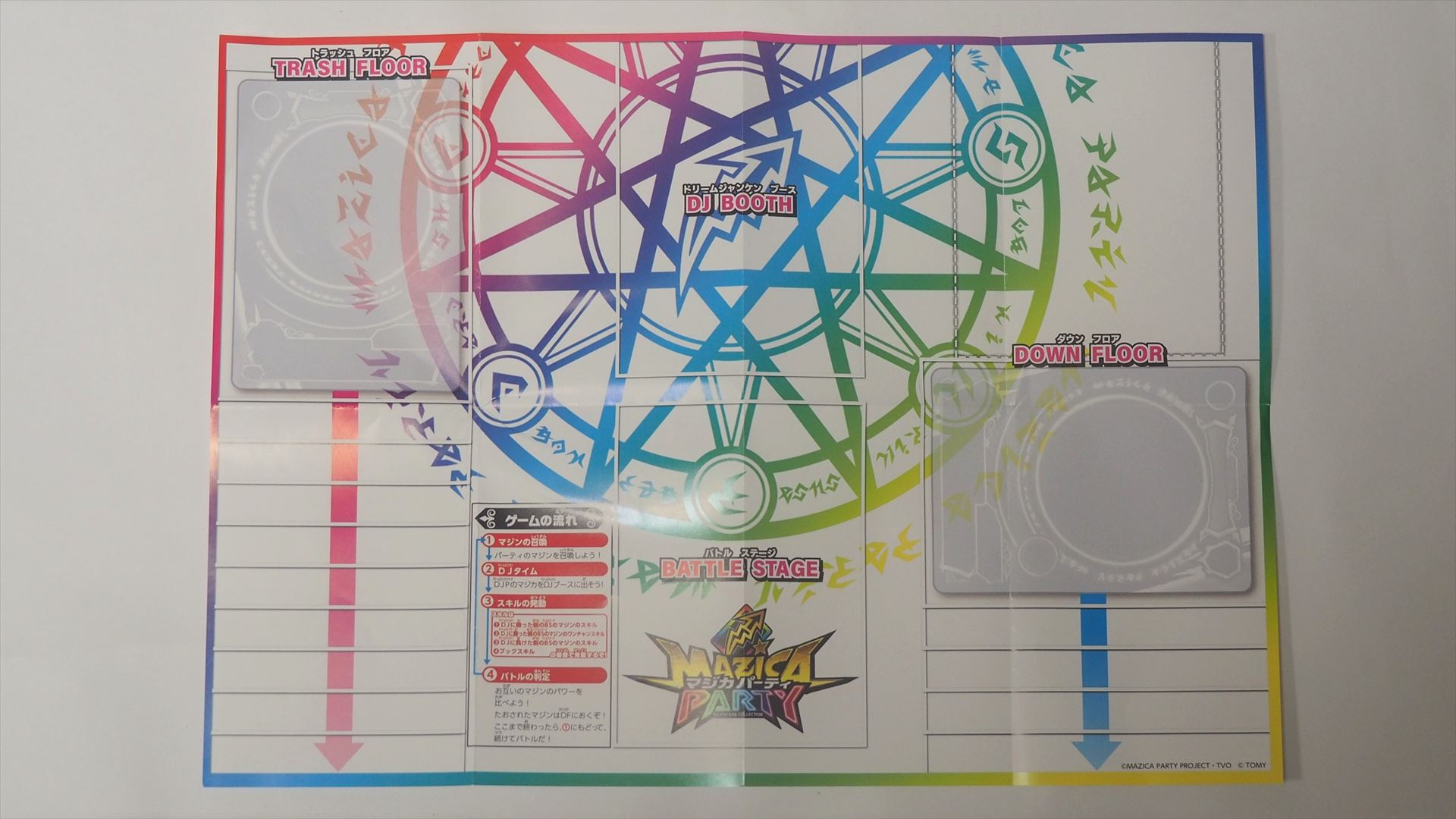 プレイシートは、マジカスタートセットには入っていない。プレイエリアはシンプルなので、プレイシートがなくても問題なく遊べる