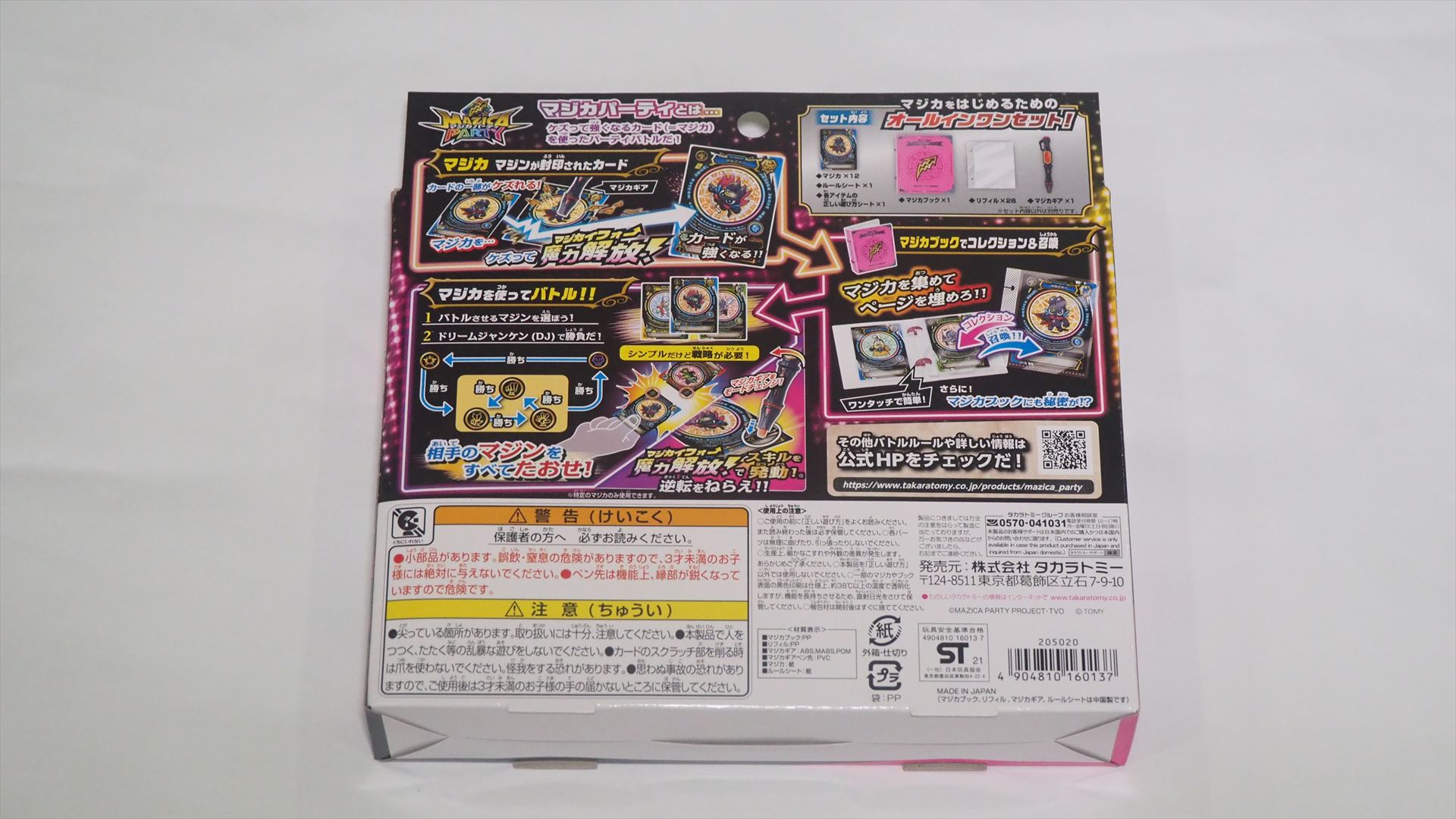 マジカスタートセット クラっちver.のパッケージ裏面