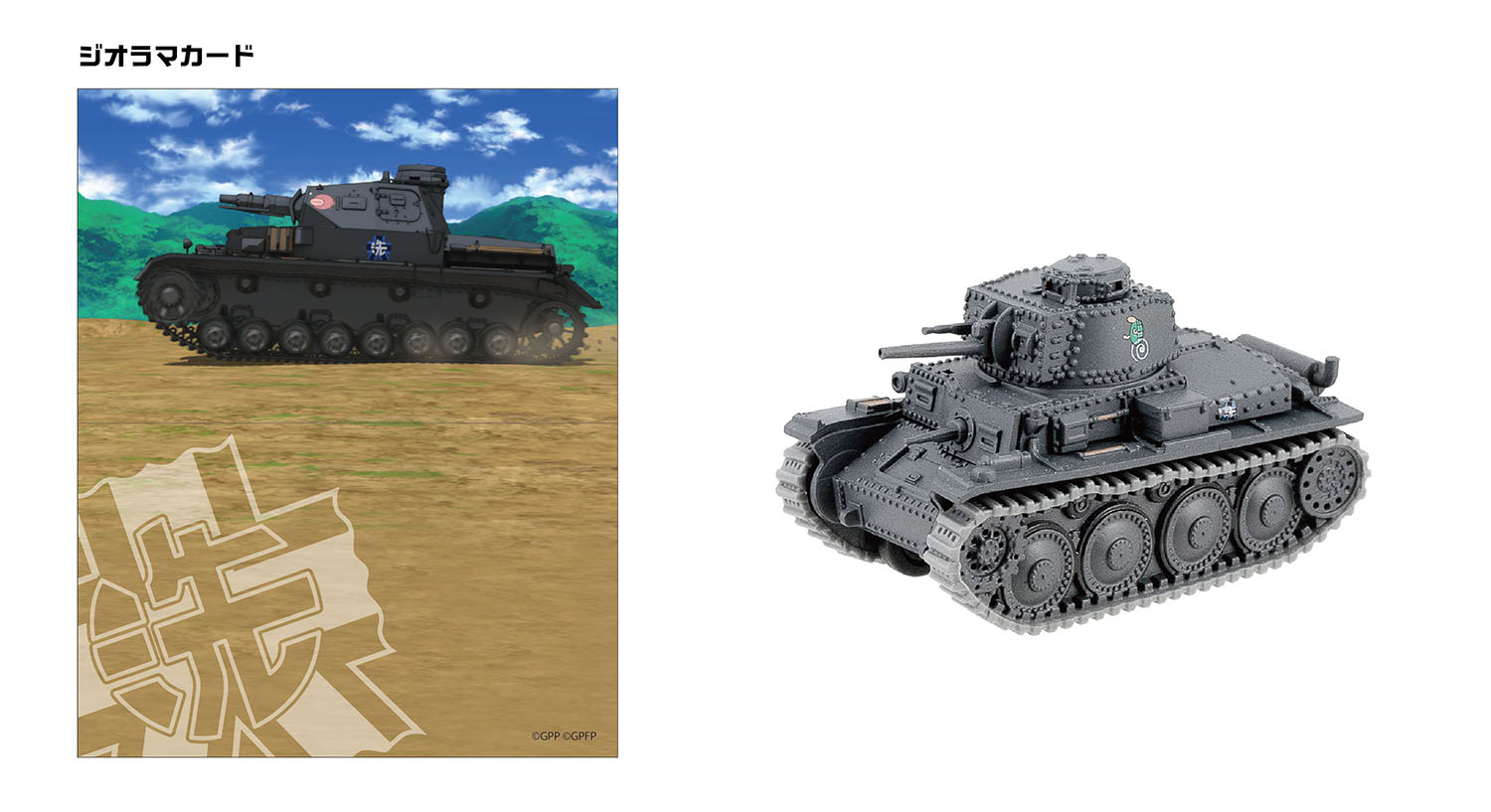 38(t)戦車B/C型(本戦時)　大洗女子学園　カメさんチーム
