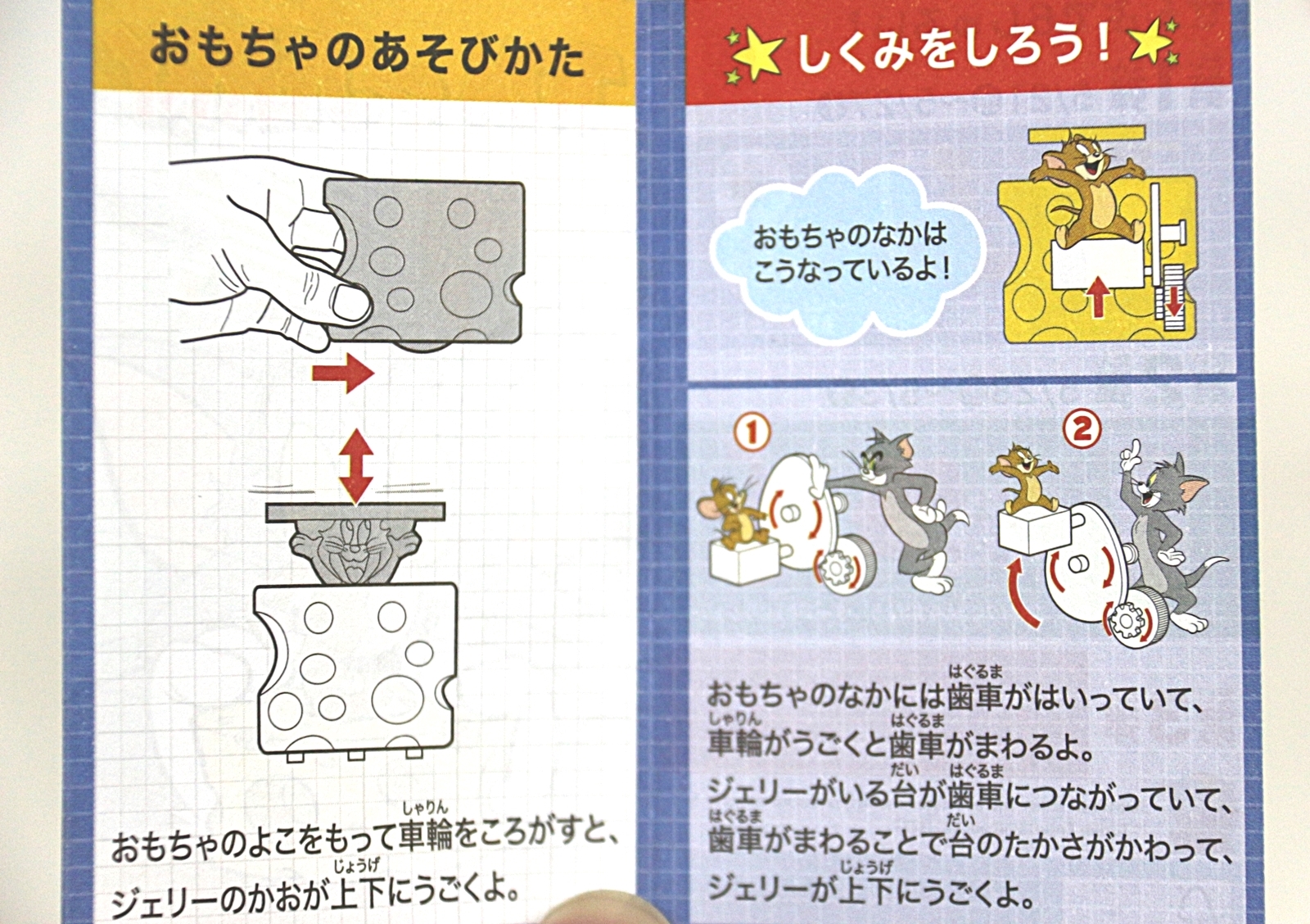 図解部分にもトムとジェリーが登場。分かりやすく、そして面白く解説されている
