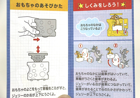特別企画 ハッピーセット トムとジェリー を一足先に遊んでみた おもちゃの仕組みがわかる要素も追加 面白ギミック満載のアイテムが登場 Hobby Watch