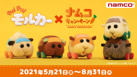 モルカーがプライズ化 アミューズメント施設 Namco Pui Pui モルカー ナムコキャンペーン 開催 Hobby Watch