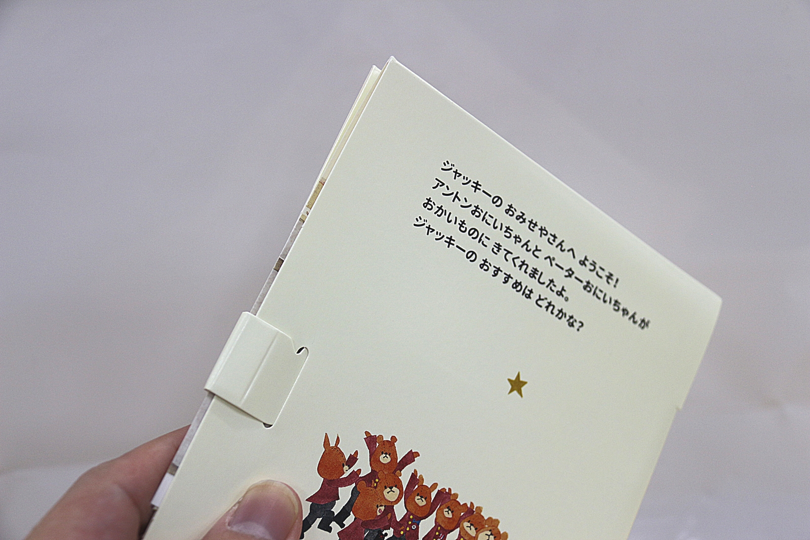 裏表紙には物語のあらすじが書かれている。封を開けてカードを開くと…