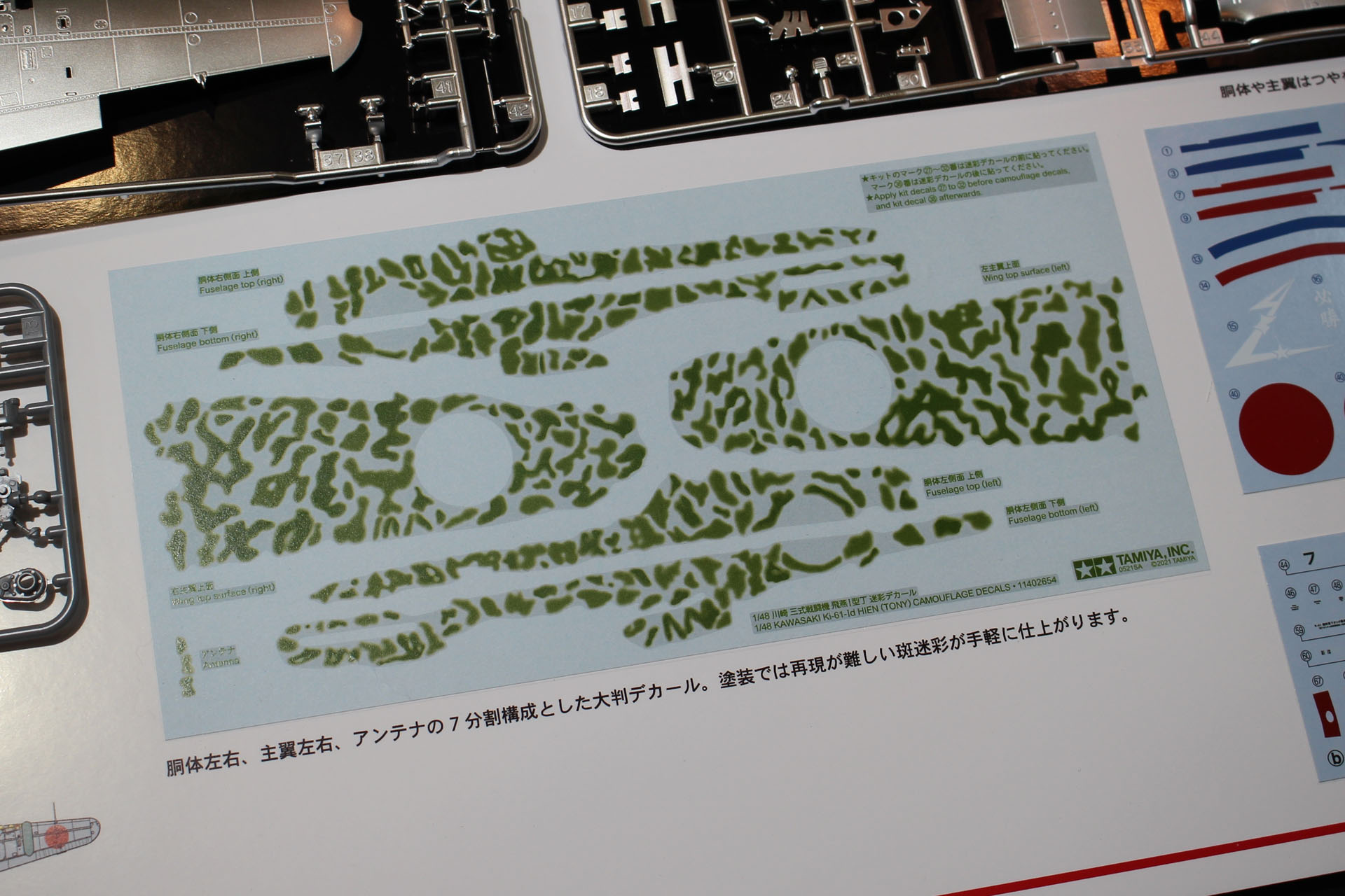 こちらはマーキングのデカール。第244戦隊小林隊長機と高島少尉機のマーキングが付属