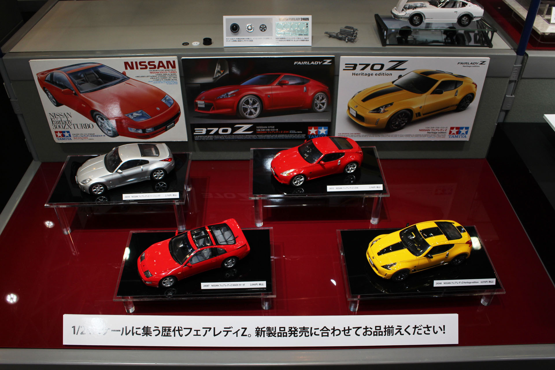 タミヤから発売済みの1/24スケールの歴代フェアレディZシリーズ。ここに240ZGが加わる