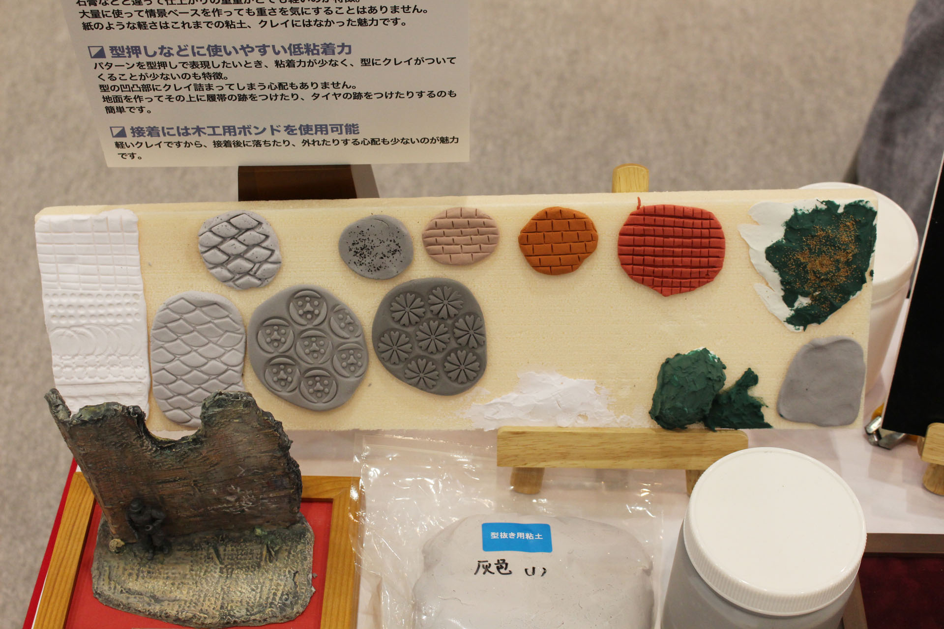 「ジオラマクレイ」を使った作例。発売日、価格は未定