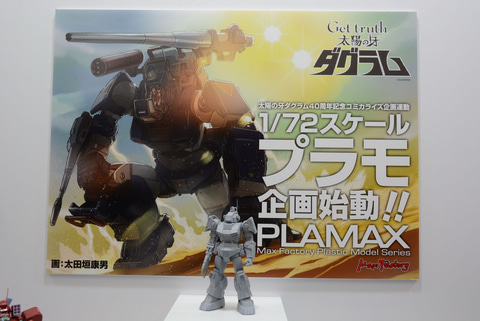 静岡ホビーショー 太田垣康男氏による新しいダグラムをマックスファクトリーがいち早く立体化 Hobby Watch