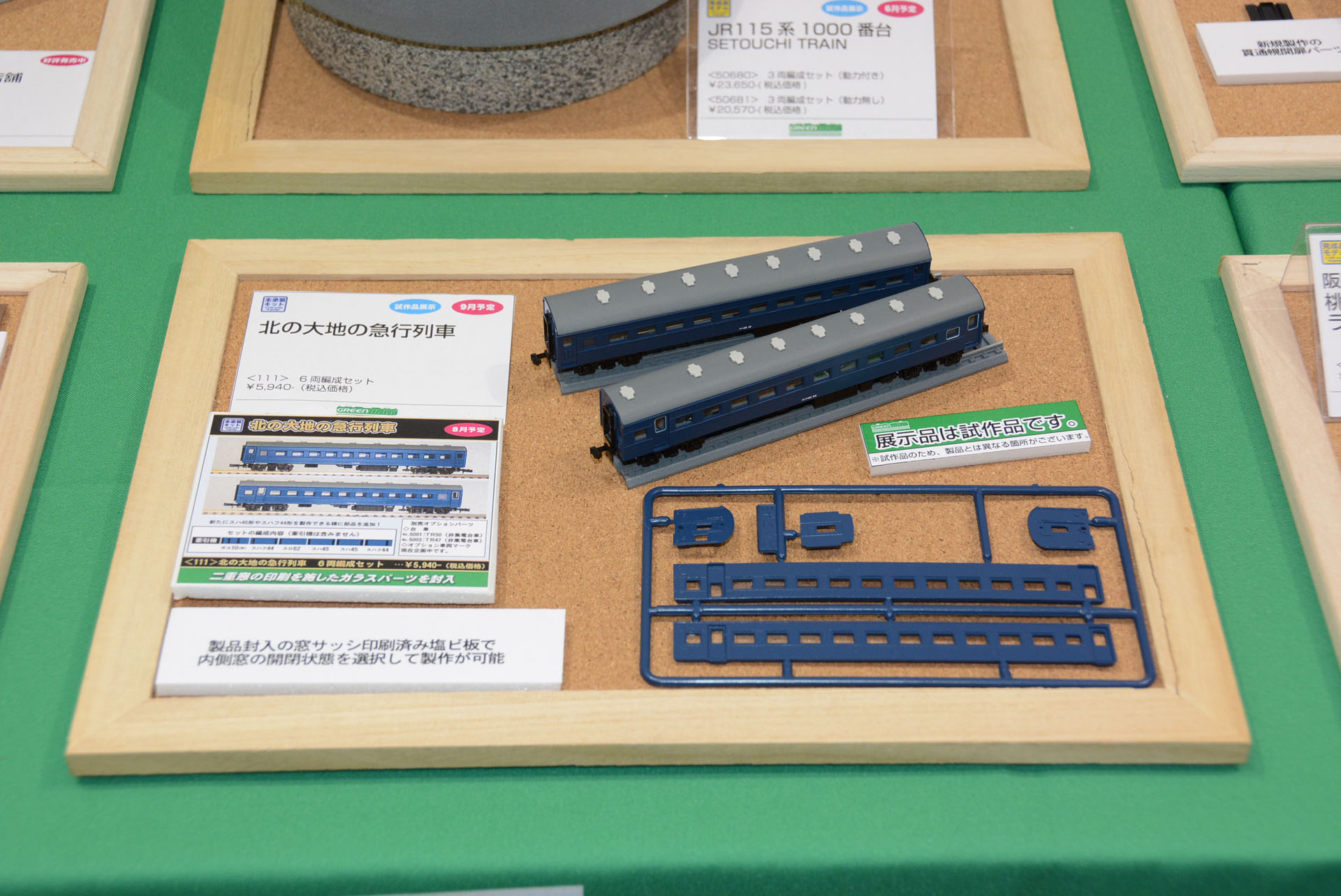 「組み立て式の客車」はコスト面だけでなく、自分のこだわりを活かした加工も楽しめる野も大きな魅力だ