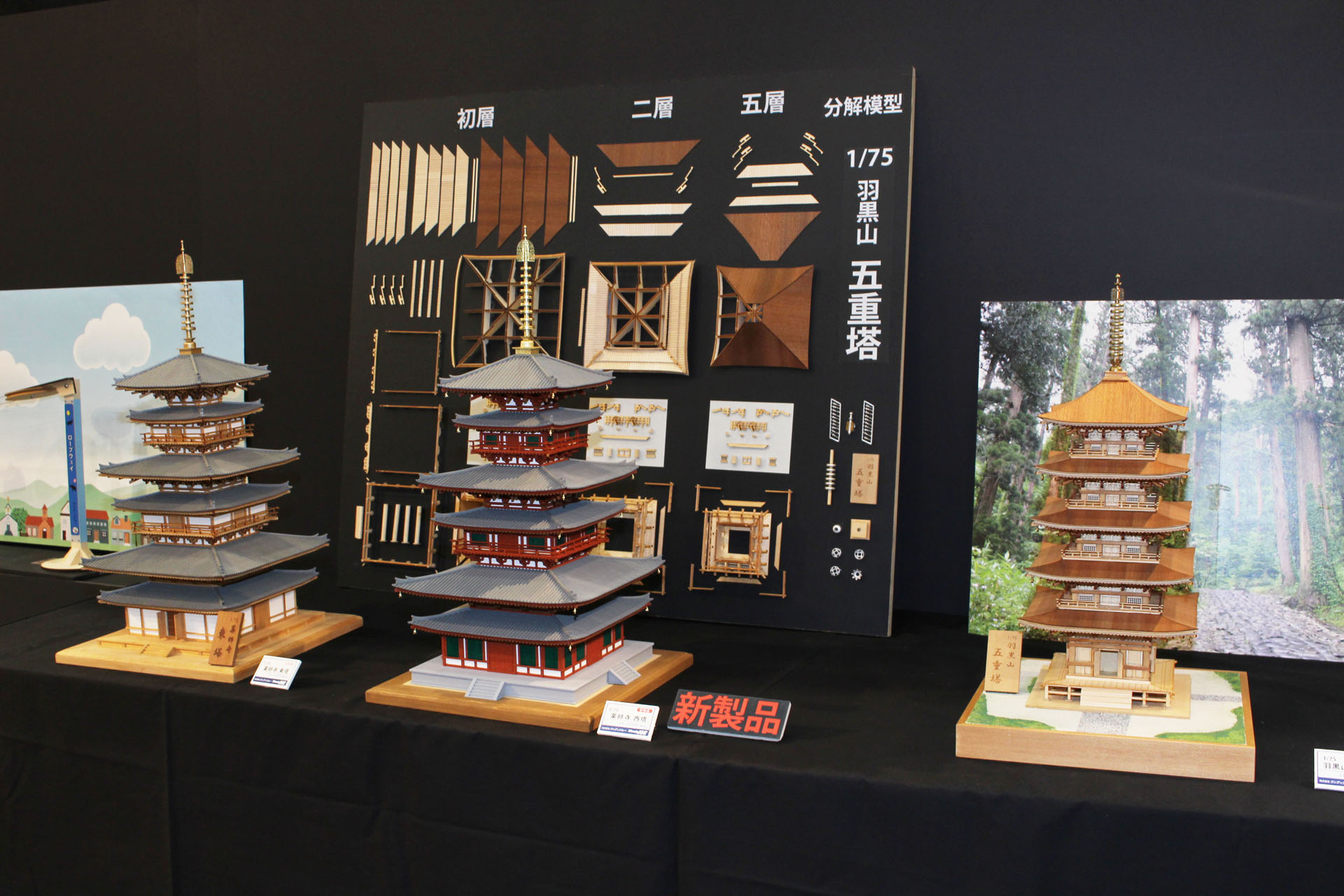 後方中央にあるのが、右の「1/75 羽黒山 五重塔」の分解模型。パーツはこのように切り出されている