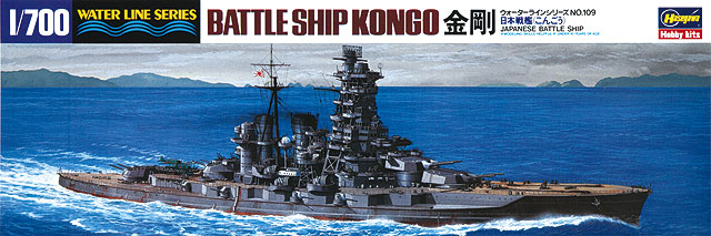 ハセガワ「日本高速戦艦 金剛」7月8日頃再販