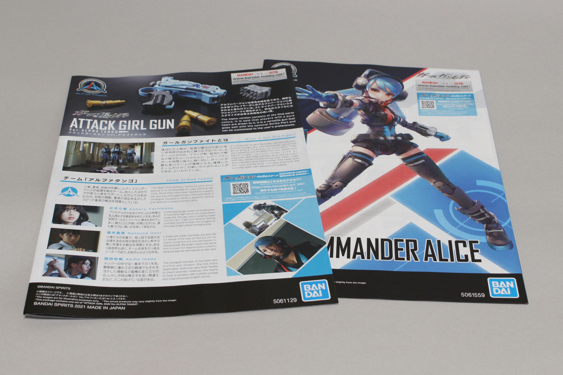 説明書は単体発売用のものがそれぞれ封入されている。アタックガールガンの説明書には、詳しい設定も書かれていて、読むのが楽しい