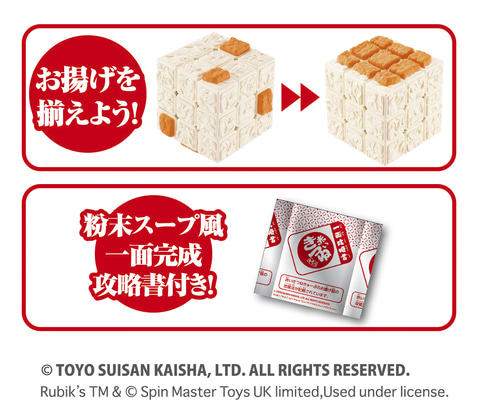 専用ページ！赤いきつね ルービックキューブ 東洋水産×「ルービックキューブ」コラボ第2弾！「赤いきつねきゅ