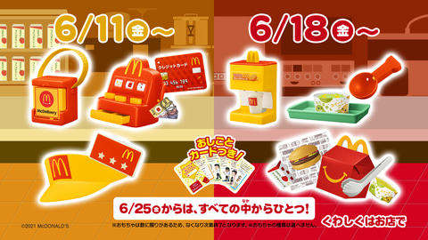 ハッピーセット　マックアドベンチャー　なりきりマクドナルド　コンプリート マクドナルドのハッピーセットに登場となる「マック