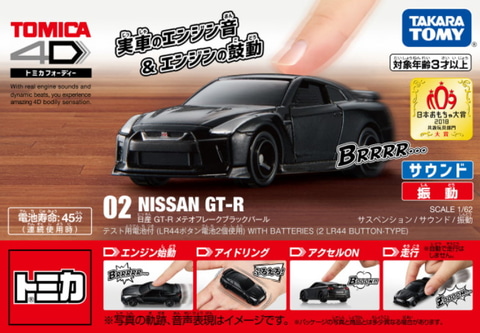 トミカ4D 日産 GT-R」ブラックカラー、タカラトミーモールにて残り