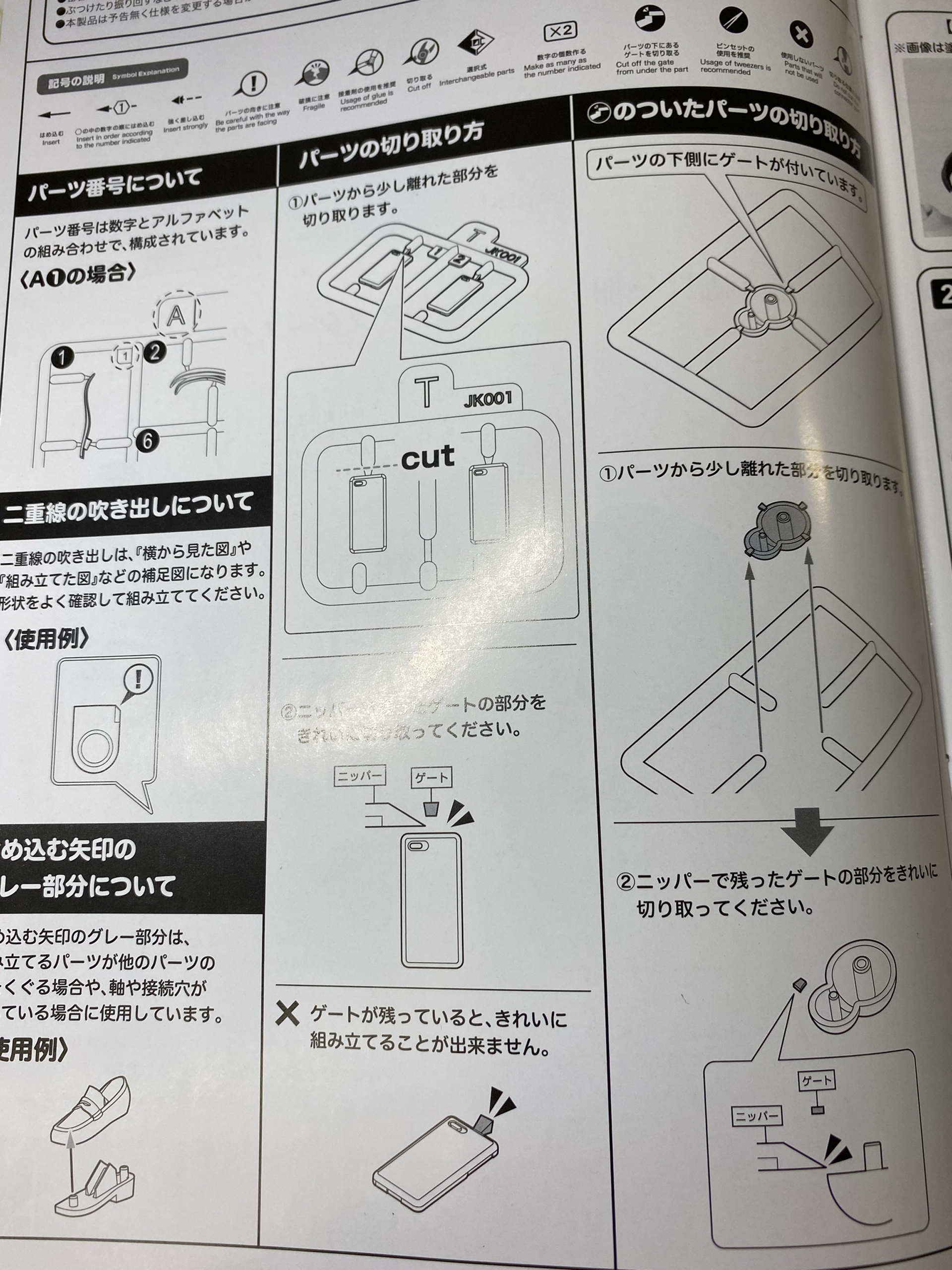 初心者への配慮が随所に感じられる。パーツの向きを変えるところを注意したり、章でやるべきことと注意点を書いたりと、説明も丁寧だ