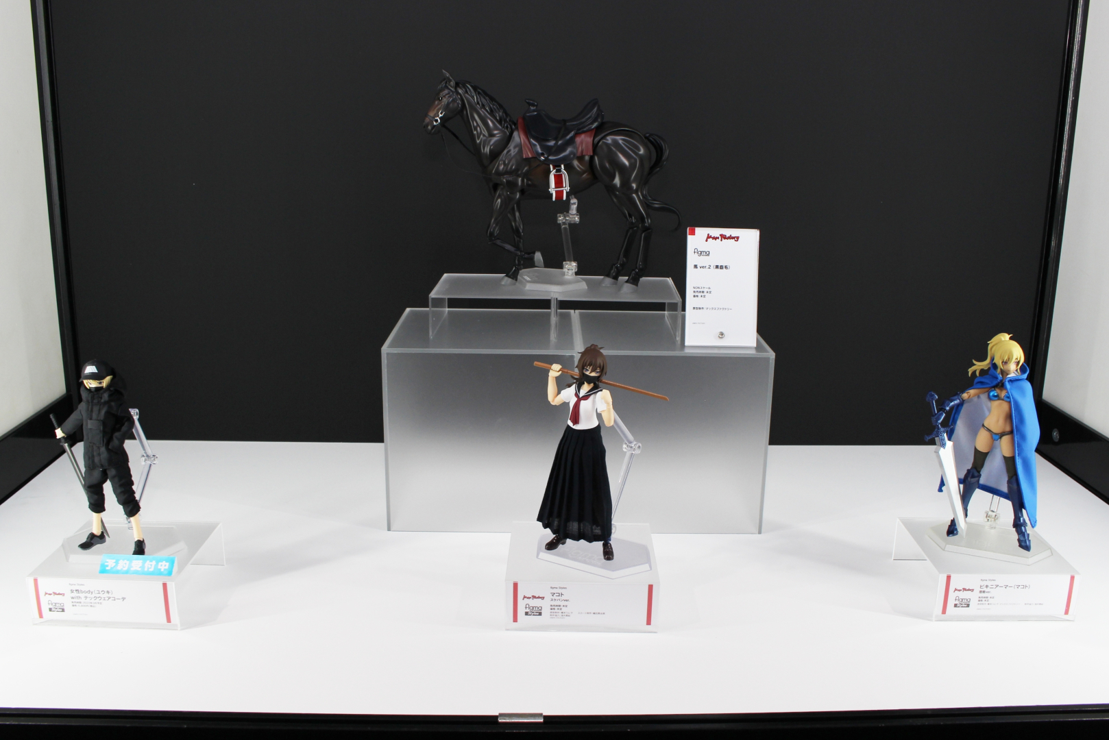 ワンホビ33の「figma Styles」展示コーナー。後方は通常のfigmaシリーズで企画中の「馬 ver.2（黒鹿毛）」