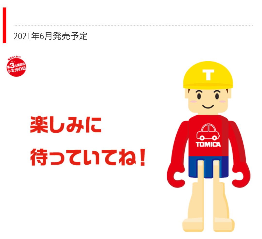 5月30日までは、シークレットとして掲載されていた