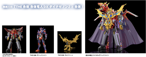 THE合体 グリッドナイト＆ゴルドバーン」7月にいち早く商品を入手