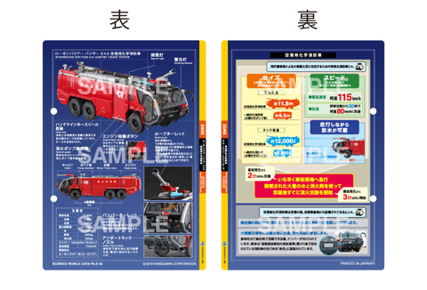 ハセガワ、プラモデル「ローゼンバウアー パンサー 6×6 空港用化学消防