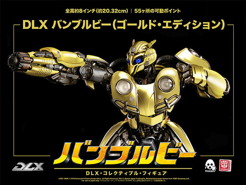 threezero、メタリック塗装の限定版「DLX バンブルビー ゴールド