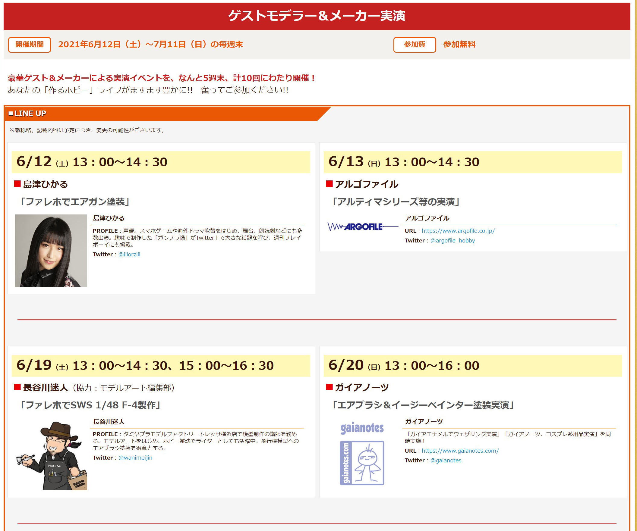 様々なイベントを展開