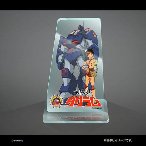 このダグラムは…僕のぜんぶだ！」、ジャンボソフビ「朽ち果てた