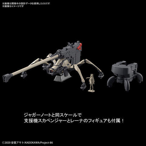 86 エイティシックス HG ジャガーノート 汎用仕様 レーナ 遠距離