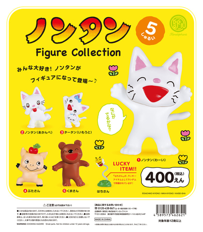 のんたん様 元気いっぱいなノンタンたちがフィギュアになった！ 7月下旬に