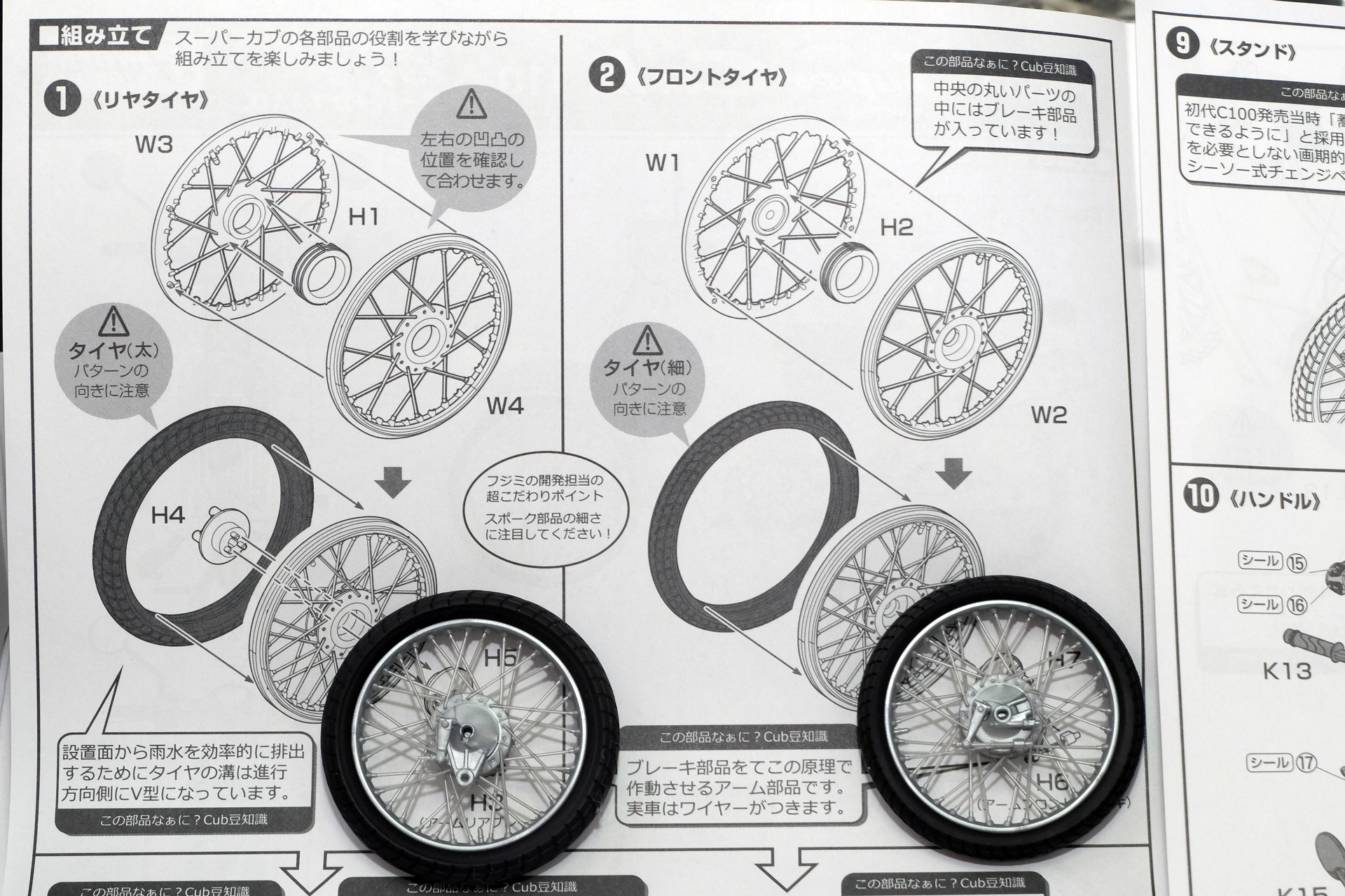 タイヤの組み立て。取説に実車の豆知識が載っていて、造りながら「スーパーカブ」の事が解る様になっている