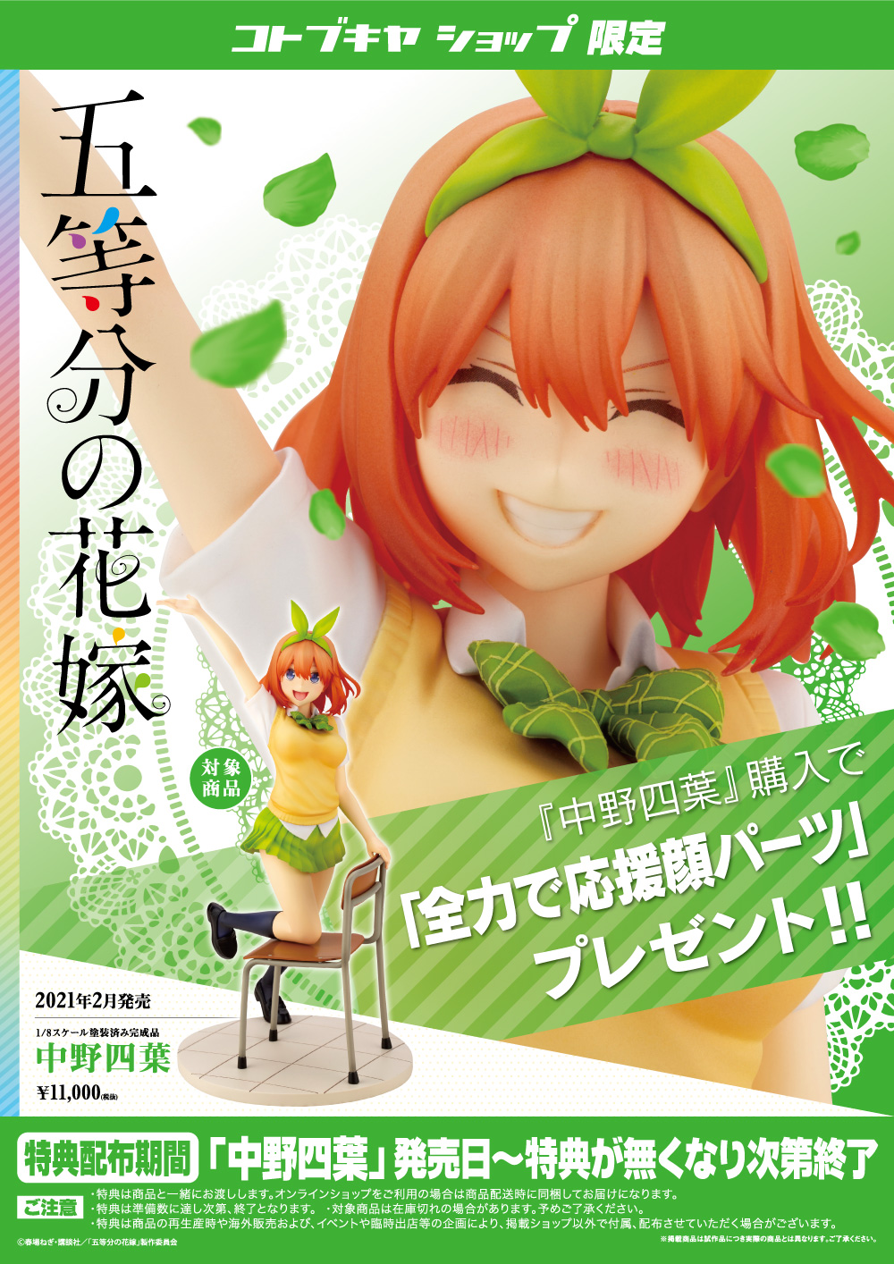 コトブキヤショップ限定特典の「全力で応援顔パーツ」