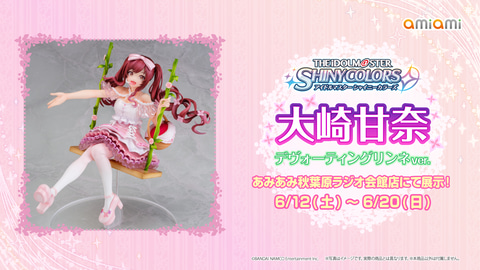 シャニマス　大崎甘奈 デヴォーティングリンネver あみあみ 大崎甘奈 デヴォーティングリンネver. レビュー - あお