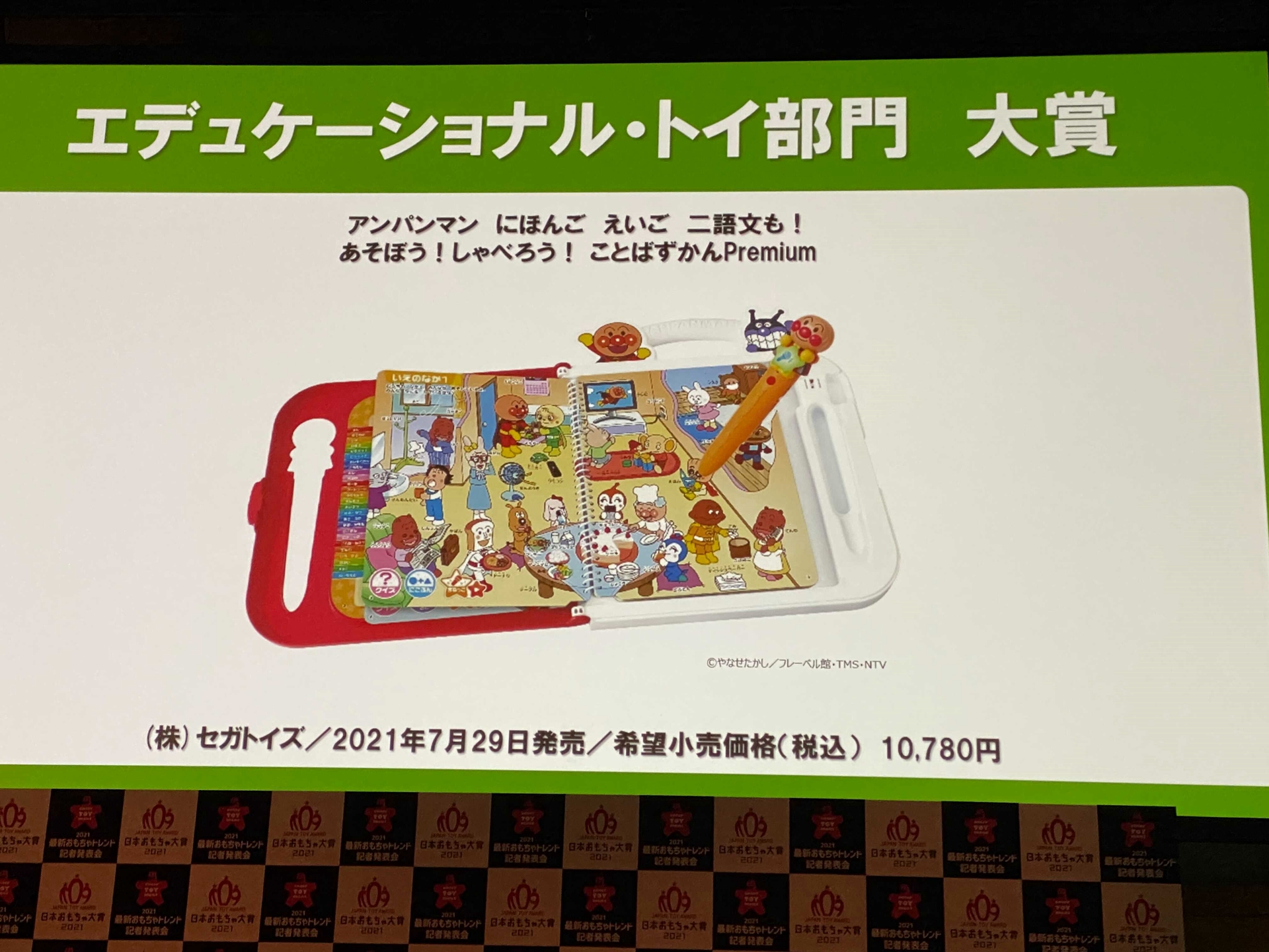 アンパンマン にほんご えいご 二語文も！あそぼう！しゃべろう！ ことばずかんPremium（セガトイズ）