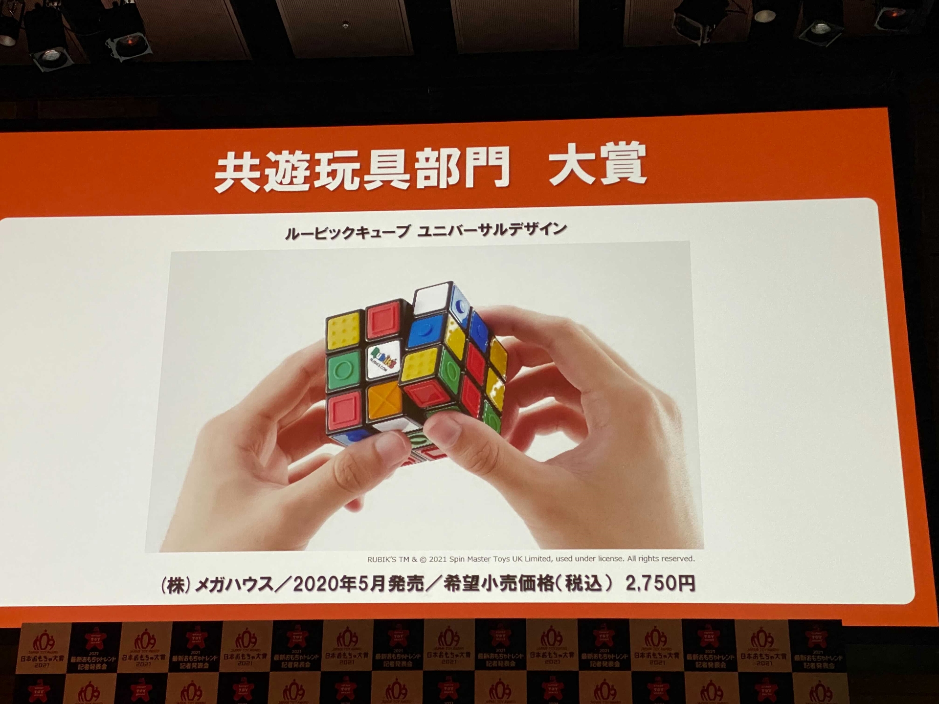 ルービックキューブ ユニバーサルデザイン（メガハウス）