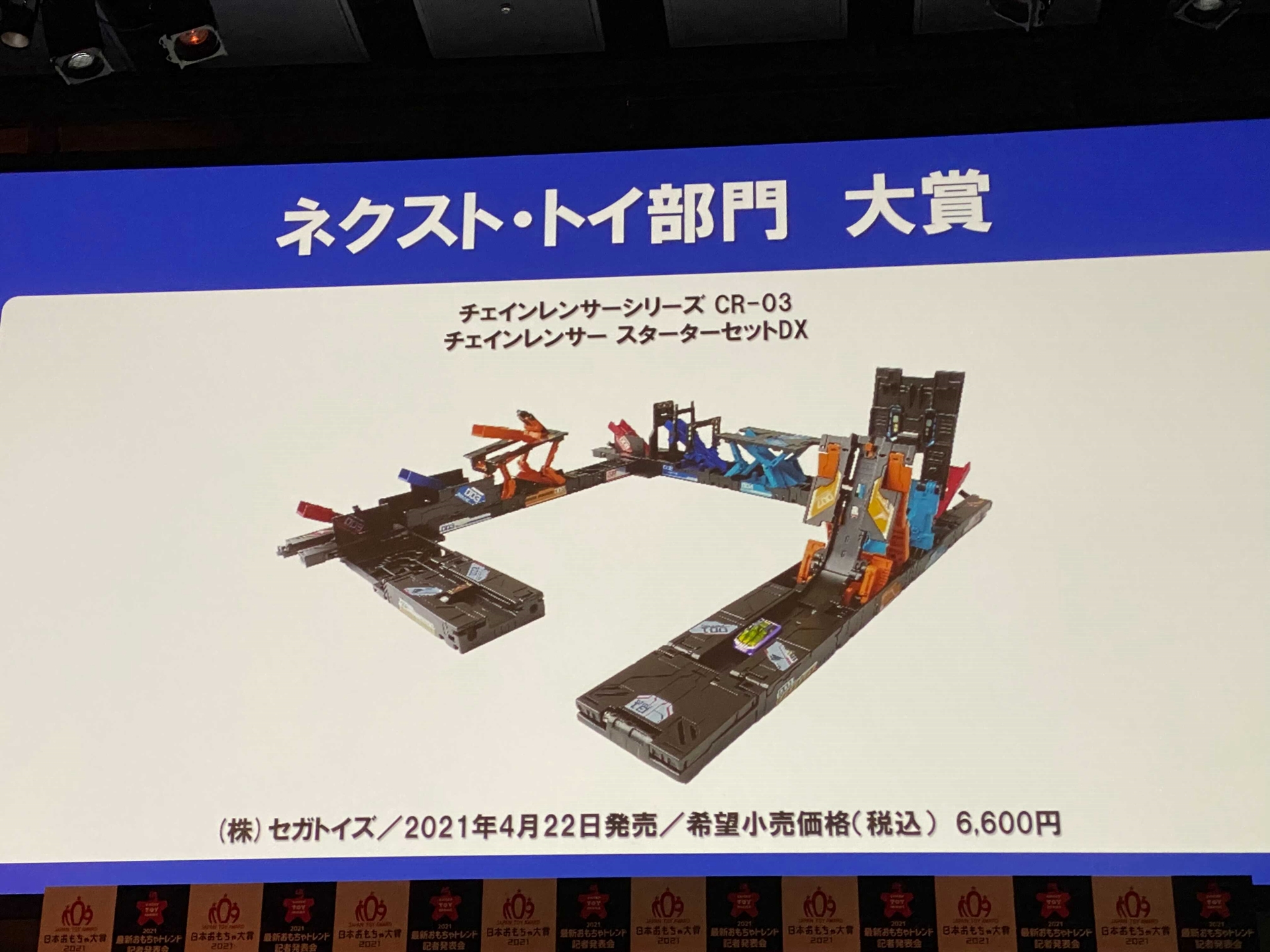 チェインレンサーシリーズ CR-03 チェインレンサー スターターセットDX（セガトイズ）