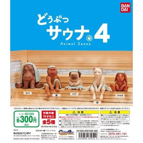 サウナでまったり疲れを癒すどうぶつ達、ガシャポン「どうぶつサウナ4