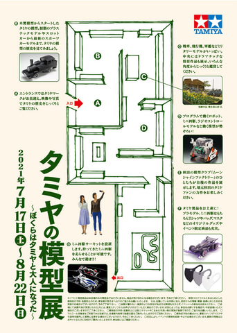 秋田にタミヤが来る タミヤの模型展 7月17日より秋田で開催 Hobby Watch