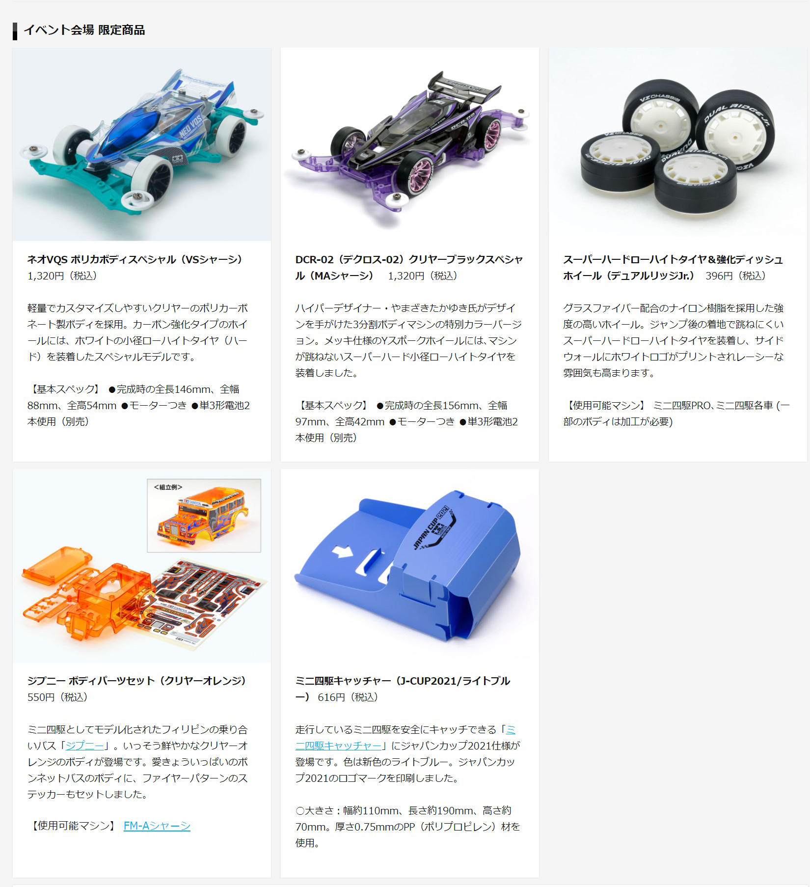 限定販売商品