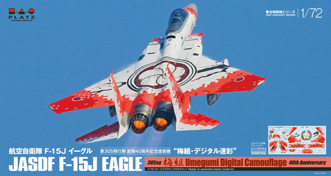 プラッツ、デカールで機体のデザインを再現できる「1/72 F-15Jイーグル