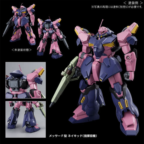 ガンプラ「HG 1/144 メッサーF02型」と「HG 1/144 メッサーF02型（指揮