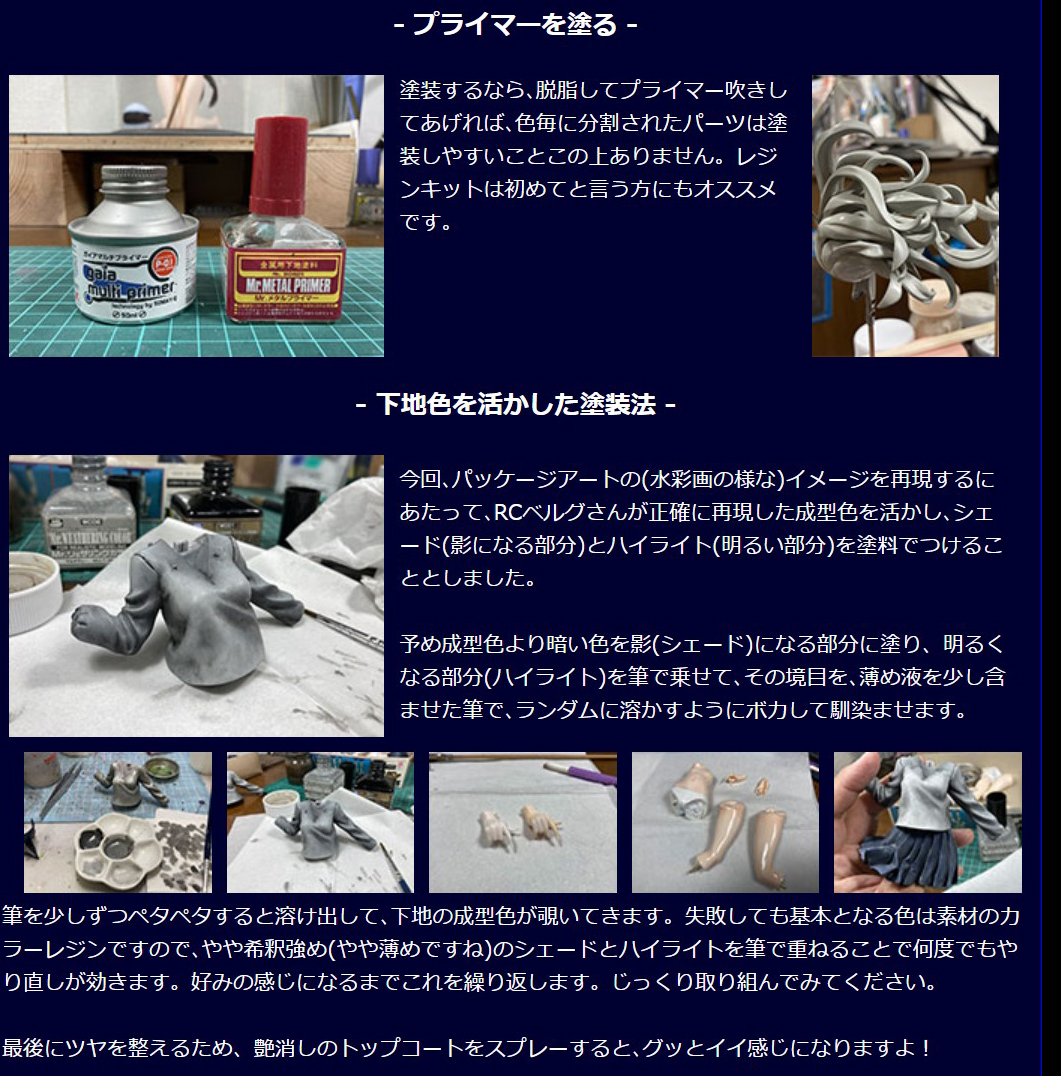 モデラーのヲパ氏による組み立てガイド。塗装のためのコツや、塗料のレシピなども紹介している