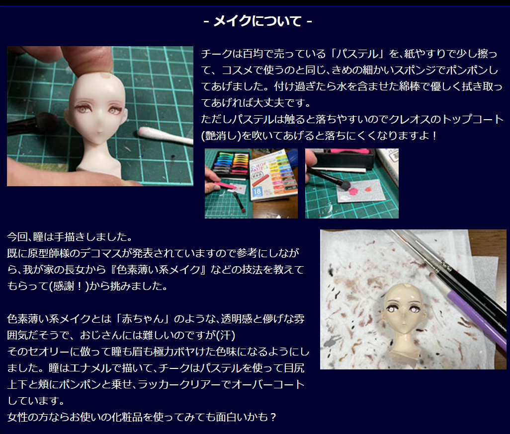 デカールやメイクの仕方も解説