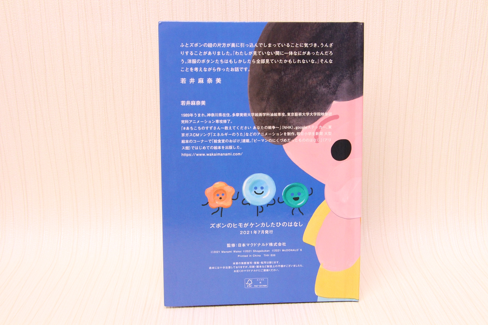 裏表紙
