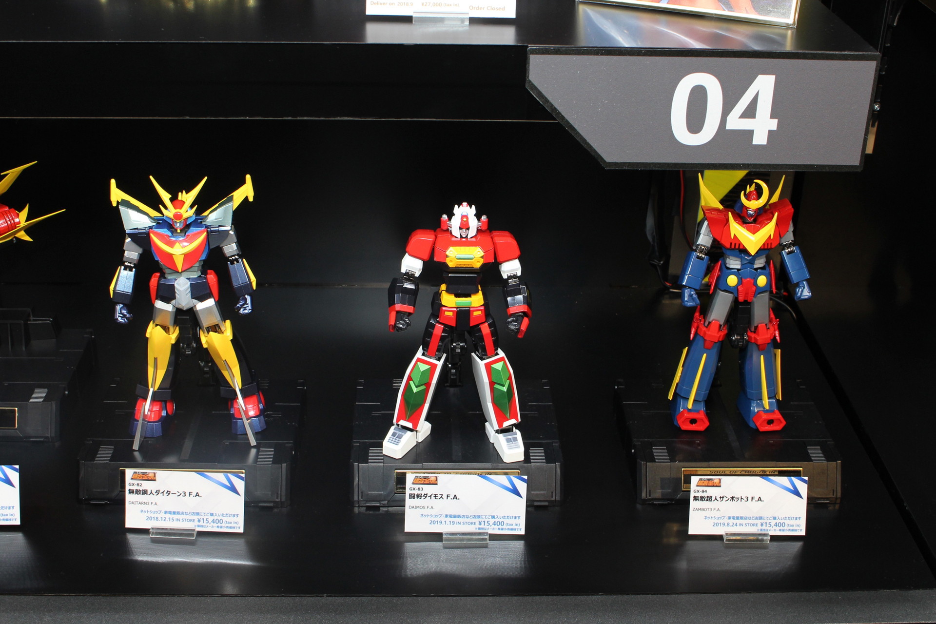 GX-88～GX-94のコーナー。2021年1月までのラインナップだ。