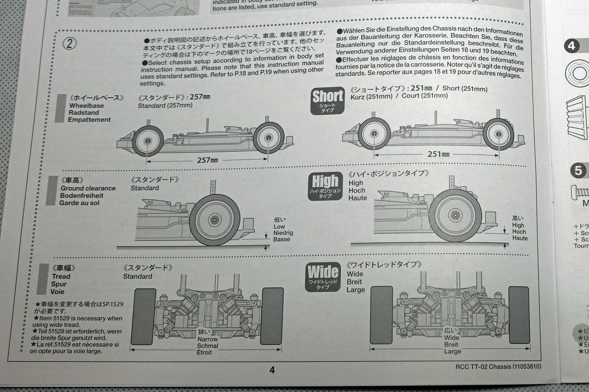 「TT-02シャーシ」は「ホイールベース」、「車高」、「車幅」が変更可能だ
