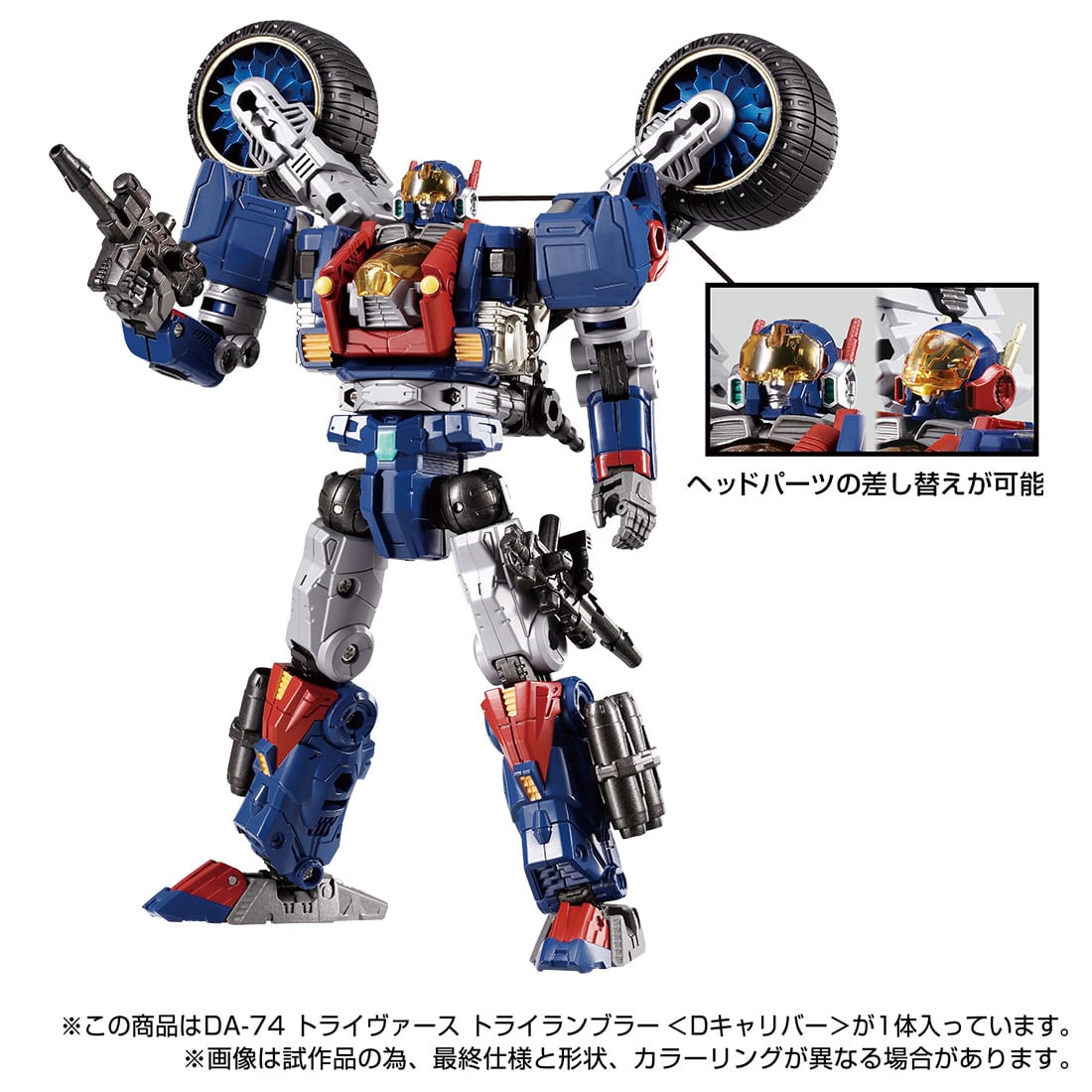 ダイアクロン DA-74 トライヴァース トライランブラー<Dキャリバー>