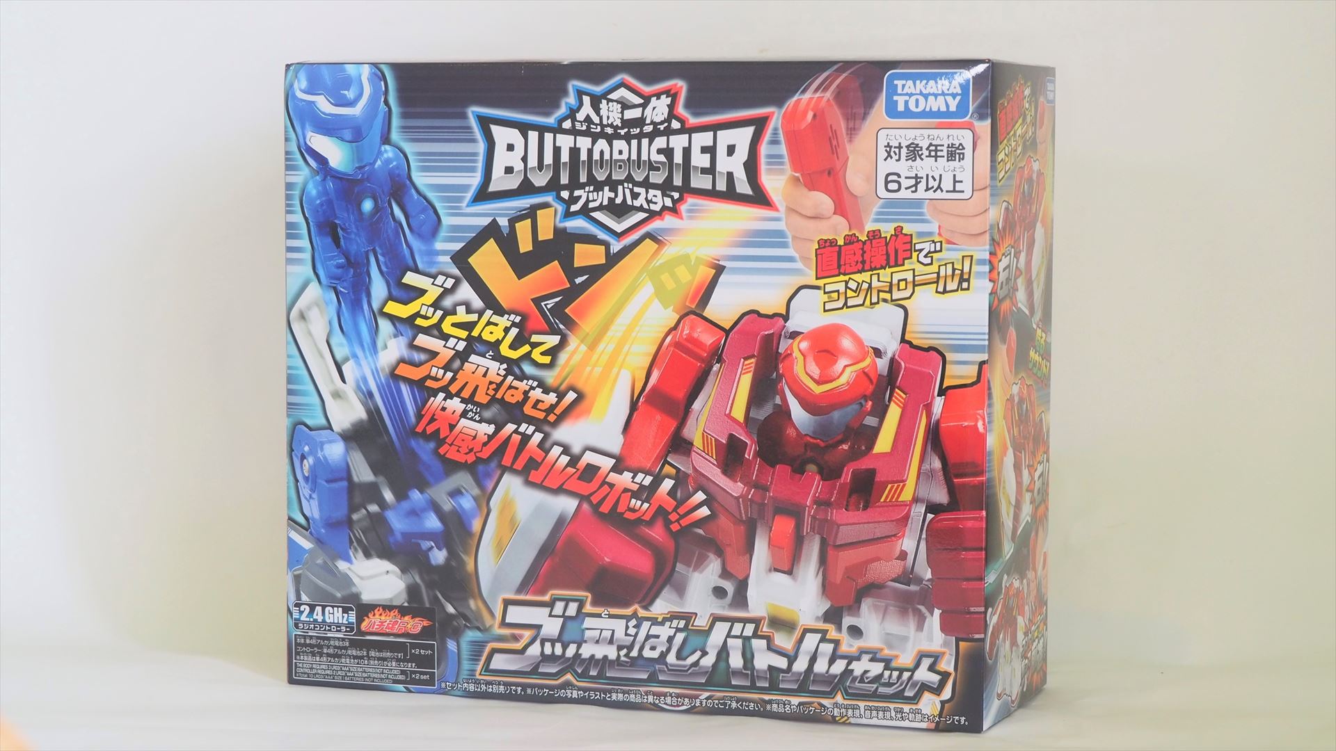 ブッ飛ばしバトルセットのパッケージ