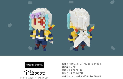 髪型や羽織もブロックで再現！ 「鬼滅の刃」に登場する7人のnanoblock