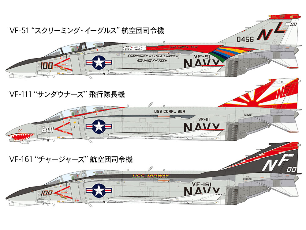 ベトナム航空戦において活躍したミグキラーのマーキング3種類付き