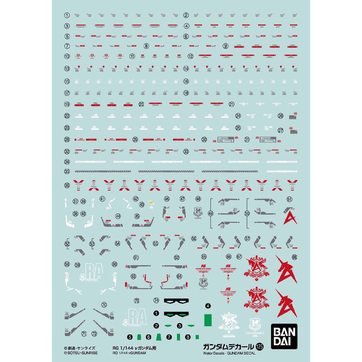 ガンダムデカールNo.125 RG 1/144 νガンダム用