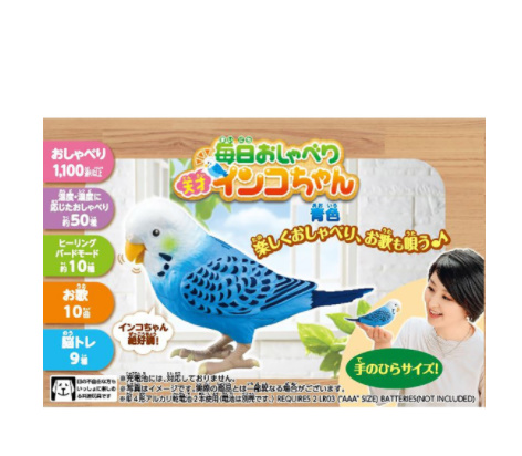 おしゃべりや脳トレもできる 毎日おしゃべり 天才インコちゃん 青色 8月27日に発売 Hobby Watch